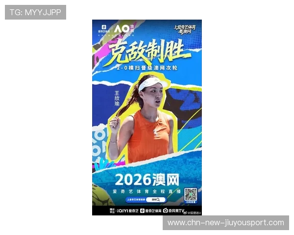 王欣瑜强势晋级澳网四强，目标直指冠军，澳网第一轮王蔷